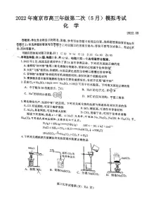 2022年南京市高三年级第二次（5月）模拟考试化学试题含答案