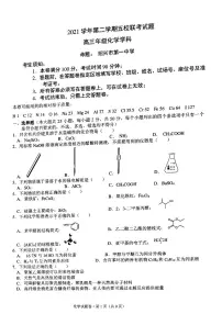 2022浙江省五校高三下学期5月联考化学试题含答案