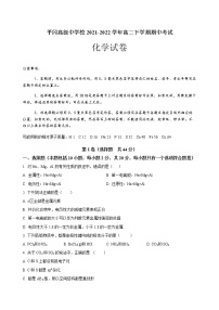 广东省深圳市龙岗区平冈高级中学校2021-2022学年高二下学期期中考试化学试题（Word版含答案）