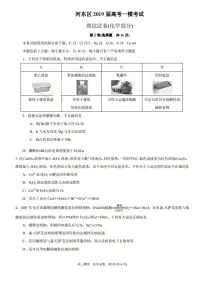 2019届天津市河东区高三下学期一模考试化学试题 PDF版无答案