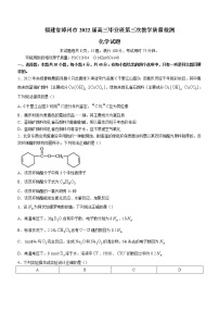 2022漳州高三下学期第三次质量检测（漳州三模）化学含解析