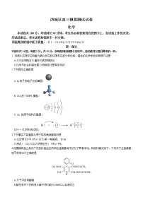 2022北京西城区高三下学期二模考试化学试题含答案