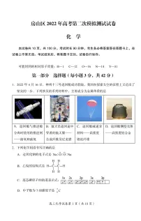 2022年北京市房山区高三二模化学试题含答案