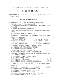 2021陕西省绥德中学高一下学期第一次阶段性测试化学试题含答案