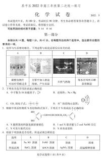 2022年北京市昌平区高三二模化学试题含答案