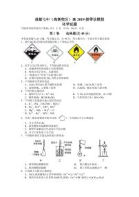 2022届四川省成都市第七中学高三上学期7月零诊模拟考试化学试题 PDF版