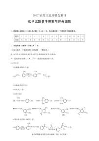 2022届五月圆创高三联考化学 答案练习题