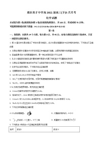 2022届重庆市育才中学校高三下学期3月月考化学试题含答案