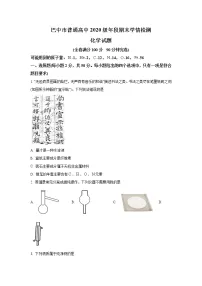 2021巴中高一下学期期末化学试题含答案