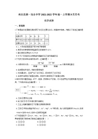 2022云南省双江县第一完全中学高一上学期9月月考化学试题含答案