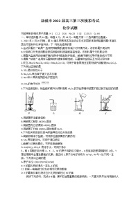 2022届江苏省盐城市高三5月第三次模拟考试 化学试题及答案