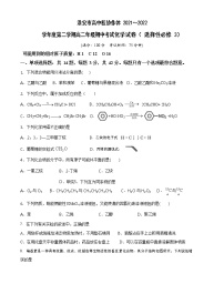江苏省淮安市高中校协作体2021-2022学年高二下学期期中考试化学试卷(Word版含答案)