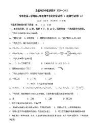 江苏省淮安市高中校协作体2021-2022学年高二下学期期中考试化学试卷（Word版含答案）