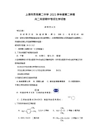 上海市曹杨第二中学2021-2022学年高二下学期期中考试化学试卷（Word版无答案）