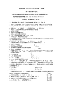 海南省屯昌县屯昌中学2021-2022学年高一下学期期中考试化学试题（含答案）