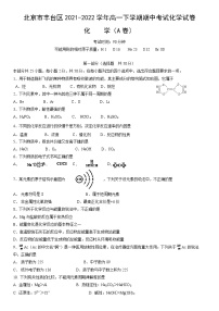 北京市丰台区2021-2022学年高一下学期期中考试化学试卷（A卷）（word版，含答案）