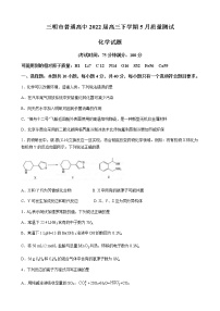 福建省三明市普通高中2022届高三下学期5月质量测试化学试题（Word版含答案）