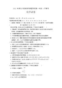 湖北省六校新高考联盟2021-2022学年高一下学期4月联考化学试题（Word版含答案）