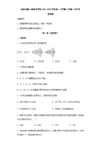 山东省菏泽市成武县第二高级中学校2021-2022学年高一下学期4月第一次月考化学试题（Word版含答案）