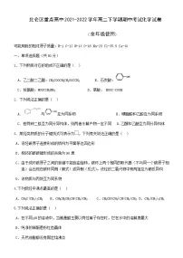 浙江省宁波市北仑区重点高中2021-2022学年高二下学期期中考试化学试题（Word版含答案）