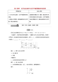 苏教版 (2019)选择性必修1第一单元 化学反应速率第三课时导学案