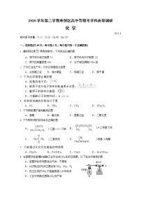 2021年上海市奉贤区高考二模化学试卷(含答案)