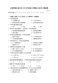 2021年上海市徐汇区高考二模化学试卷(含答案)