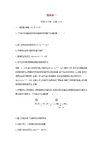 山东专用高考化学一轮复习专题十四盐类水解和沉淀溶解平衡模块卷一含解析