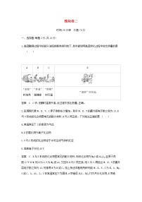 山东专用高考化学一轮复习专题十四盐类水解和沉淀溶解平衡模块卷二含解析