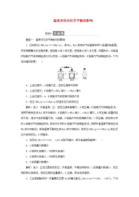 高中化学苏教版 (2019)选择性必修1专题2 化学反应速率与化学平衡第三单元 化学平衡的移动测试题