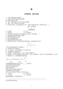 高中化学人教版 (2019)选择性必修3第三节 醛酮同步达标检测题