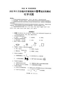 2022届浙江省温州市高三三模普通高中选考适应性测试（5月）化学试题及答案