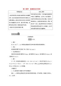 高中化学苏教版 (2019)选择性必修1第一单元 化学反应的热效应第三课时学案及答案