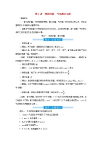 高考化学一轮复习第1章物质的量第1讲物质的量气体摩尔体积学案