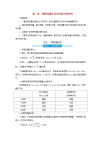 高考化学一轮复习第1章物质的量第2讲物质的量在化学实验中的应用学案