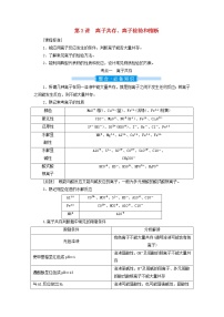 高考化学一轮复习第2章物质及其变化第3讲离子共存离子检验和推断学案