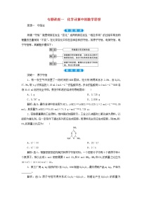 高考化学一轮复习第1章物质的量专题讲座一化学计算中的数学思想学案