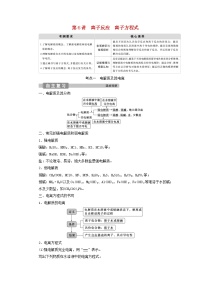 新人教版高考化学一轮复习第2章化学物质及其变化第6讲离子反应离子方程式学案