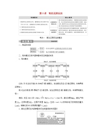 新人教版高考化学一轮复习第2章化学物质及其变化第8讲氧化还原反应学案