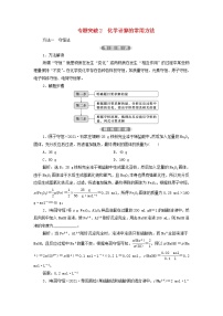 新人教版高考化学一轮复习第1章从实验学化学专题突破2化学计算的常用方法学案