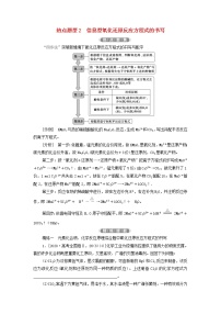 新人教版高考化学一轮复习第2章化学物质及其变化热点题型2信息型氧化还原反应方程式的书写学案