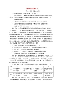 新人教版高考化学一轮复习第2章化学物质及其变化章末综合检测含解析