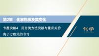 新人教版高考化学一轮复习第2章化学物质及其变化专题突破4用分类方法突破与量有关的离子方程式的书写课件