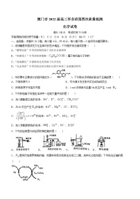 2022届福建省厦门市高中毕业班第四次质量检测化学试题及答案