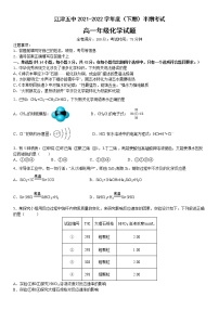 重庆市江津第五中学校2021-2022学年高一下学期期中考试化学试题（含答案）