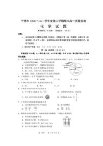 2021宁德高一下学期期末考试化学试题PDF版含答案