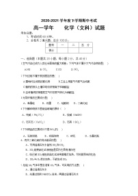 2021牡丹江十五中高一下学期期中考试化学（文）试题含答案