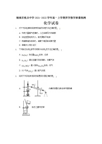 2022安徽省桐城市重点中学高一上学期开学教学质量检测化学试题含答案