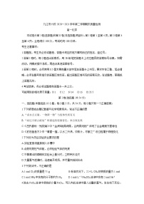 2021九江六校高一下学期期末考试化学含答案