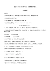 2021临汾高一下学期期末考试化学试题含答案